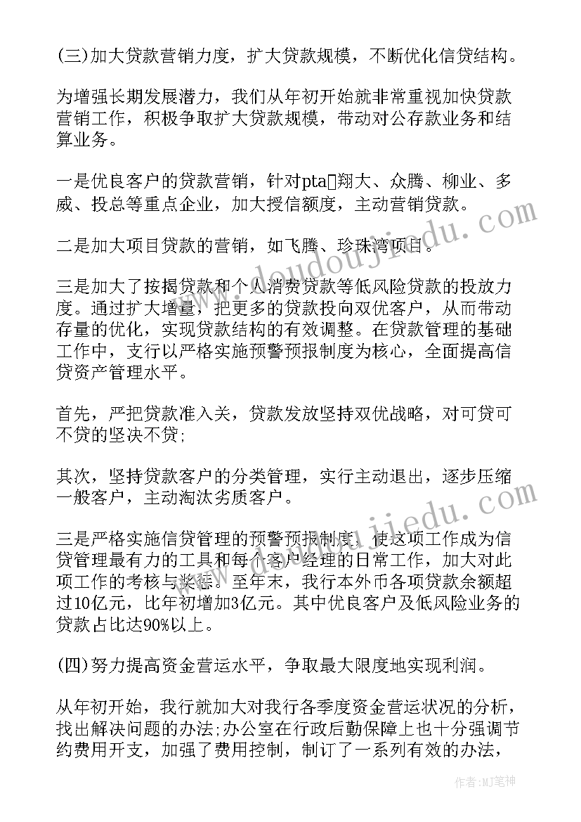 2023年银行活动开展情况报告(通用7篇)