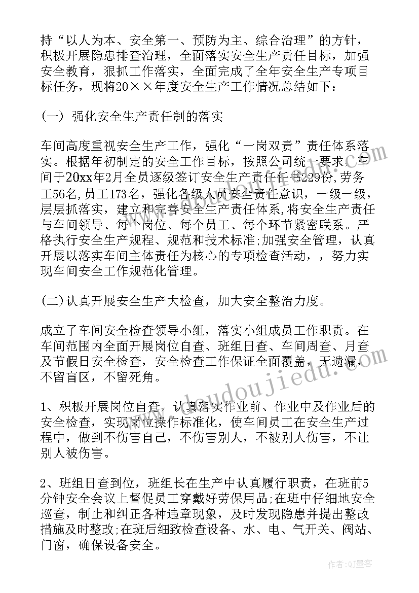 上半年车间工作总结 车间年度工作总结(优秀7篇)