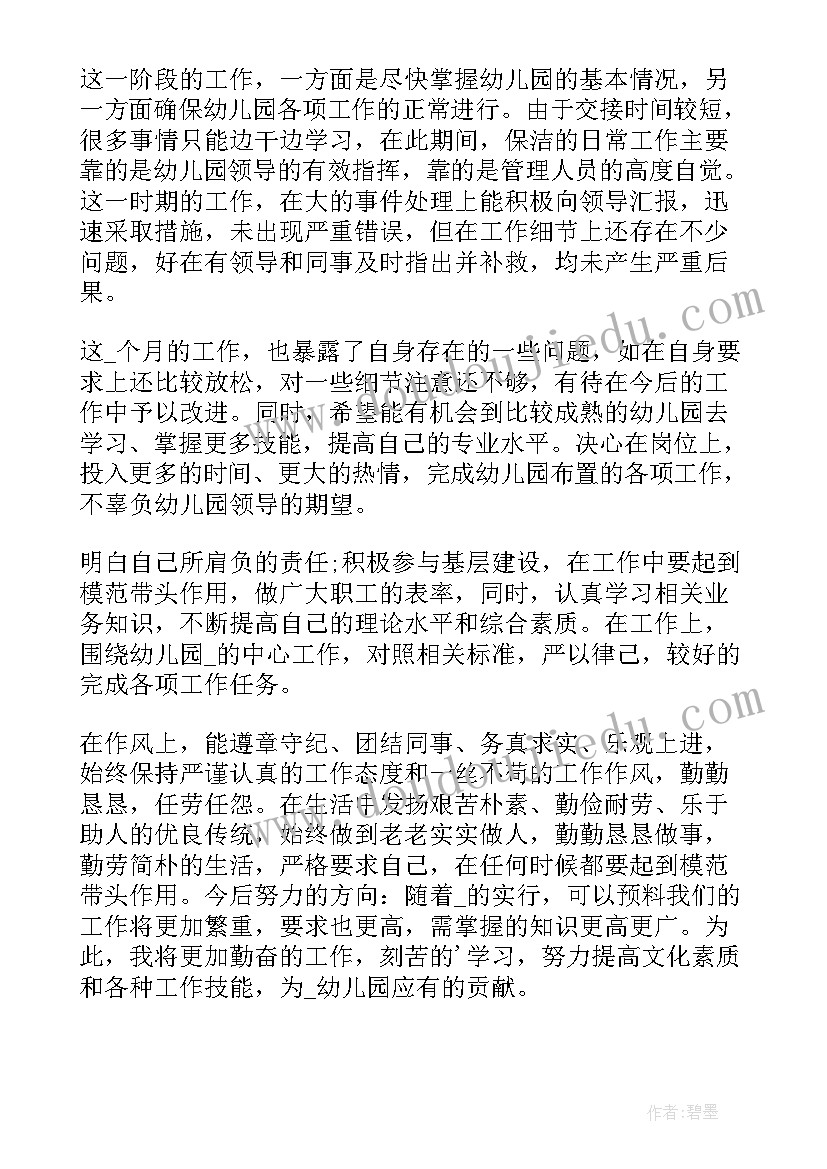 幼儿园保洁员年终工作总结 幼儿园保洁员工作总结(模板8篇)