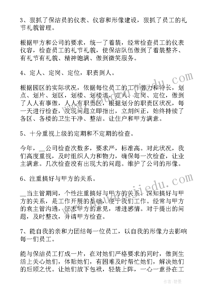 幼儿园保洁员年终工作总结 幼儿园保洁员工作总结(模板8篇)