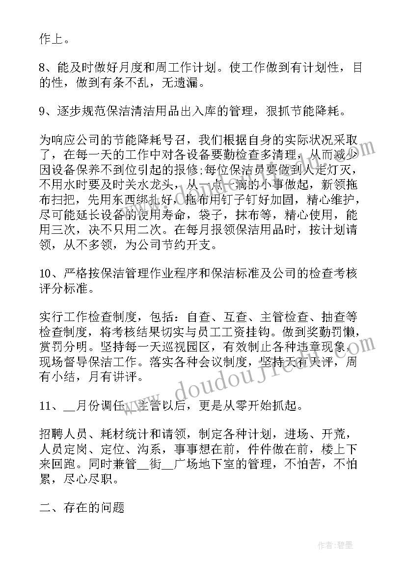 幼儿园保洁员年终工作总结 幼儿园保洁员工作总结(模板8篇)