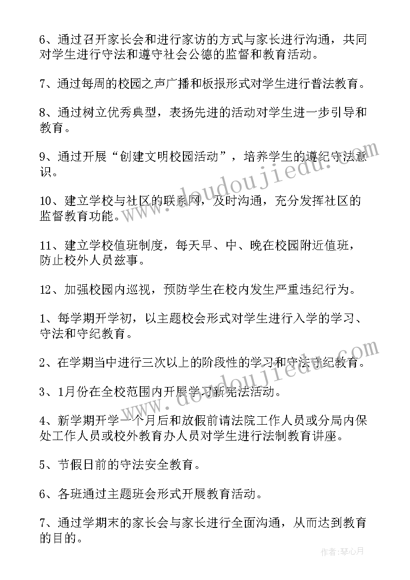 2023年职高学校工作计划 学校学校工作计划(模板10篇)