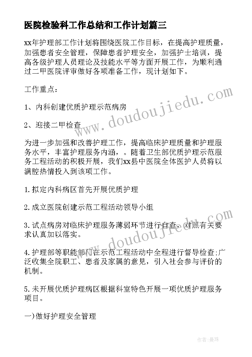 2023年医院检验科工作总结和工作计划(优质10篇)