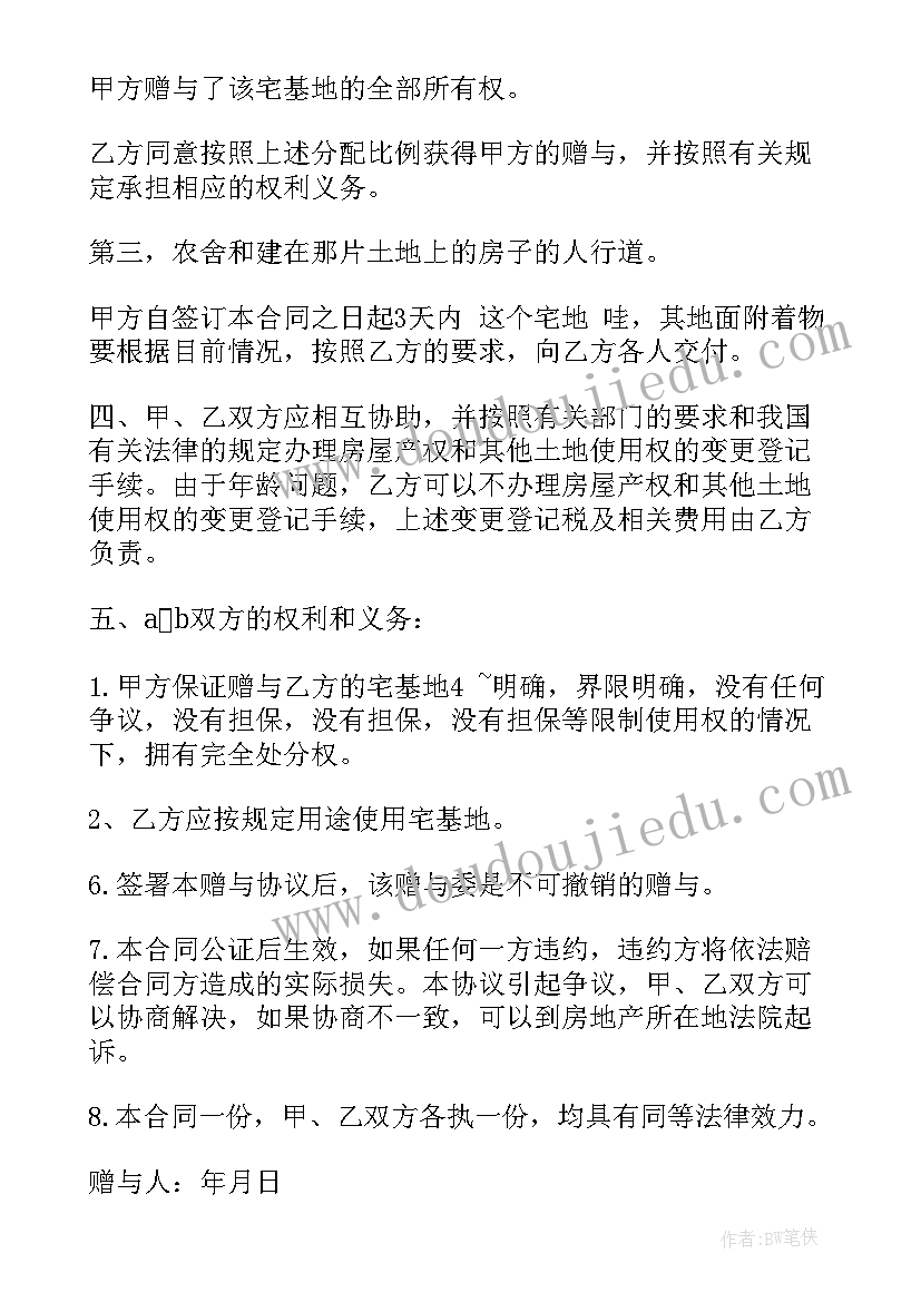 2023年宅基地出售的合同 乡镇宅基地转让合同(实用8篇)