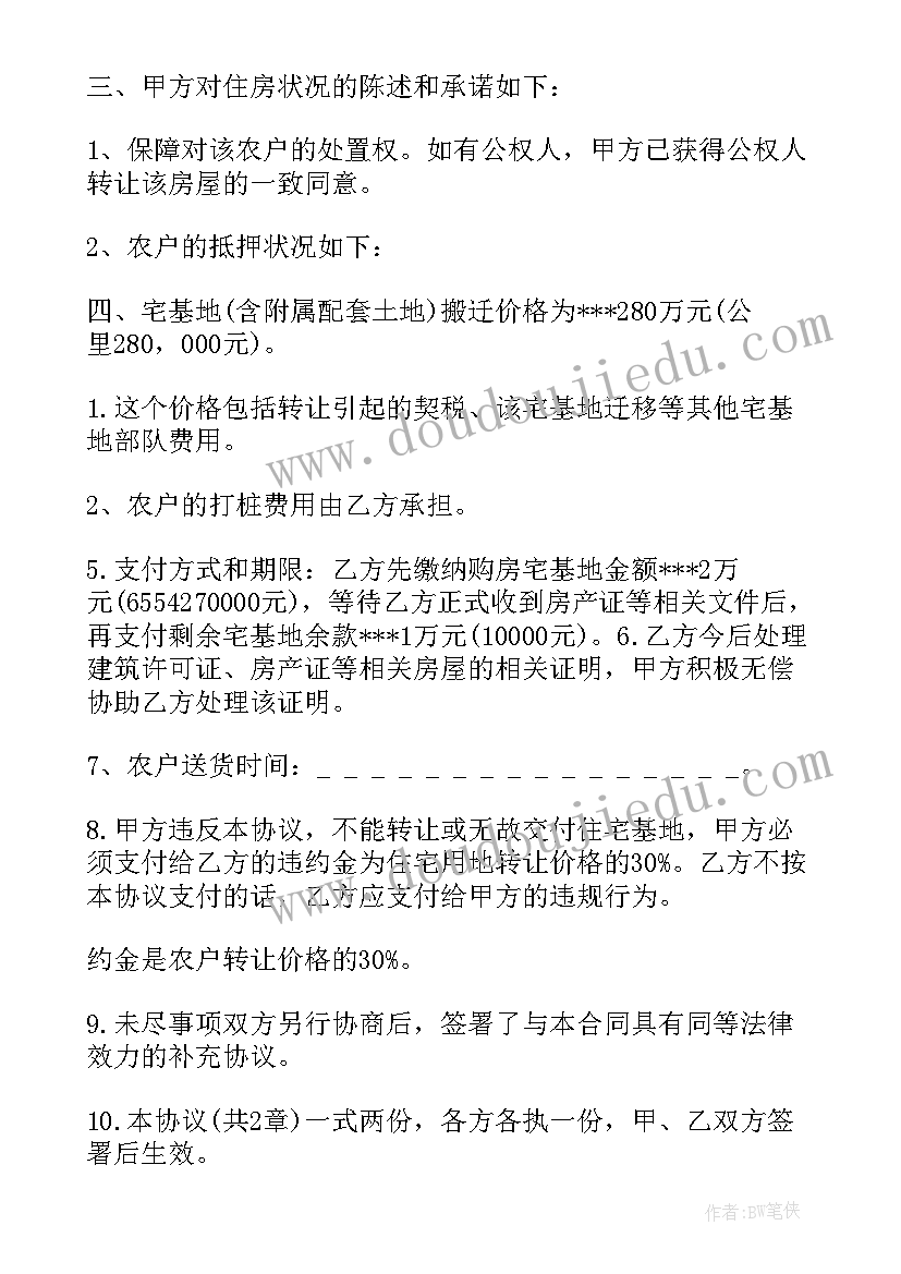 2023年宅基地出售的合同 乡镇宅基地转让合同(实用8篇)