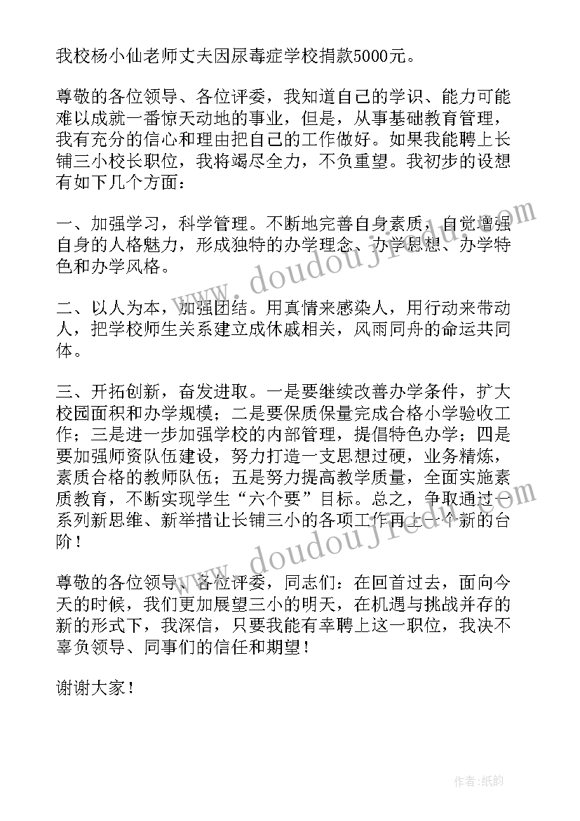 2023年小学校长最感动的演讲稿 小学校长演讲稿(实用10篇)