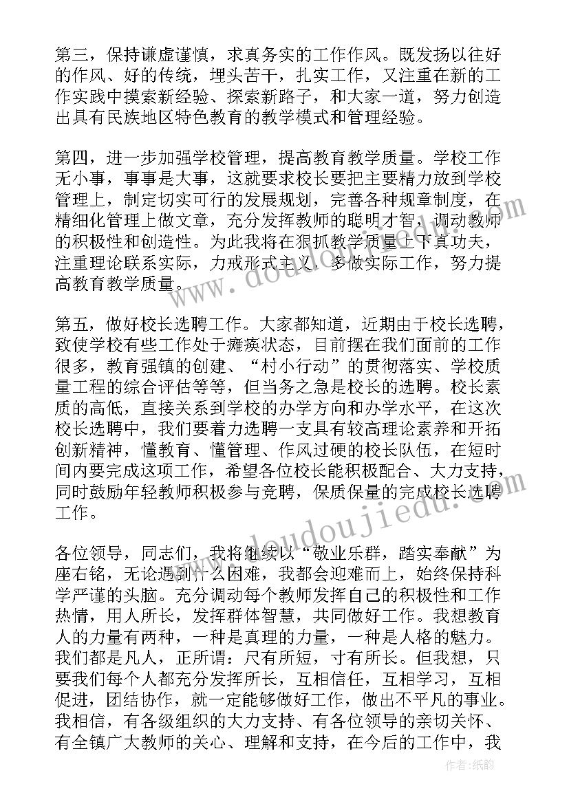 2023年小学校长最感动的演讲稿 小学校长演讲稿(实用10篇)