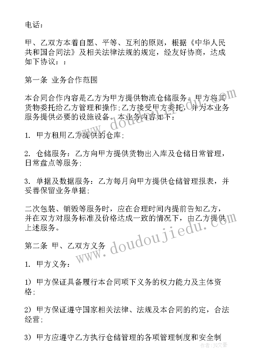 2023年物流合同下载 物流转让合同(实用7篇)