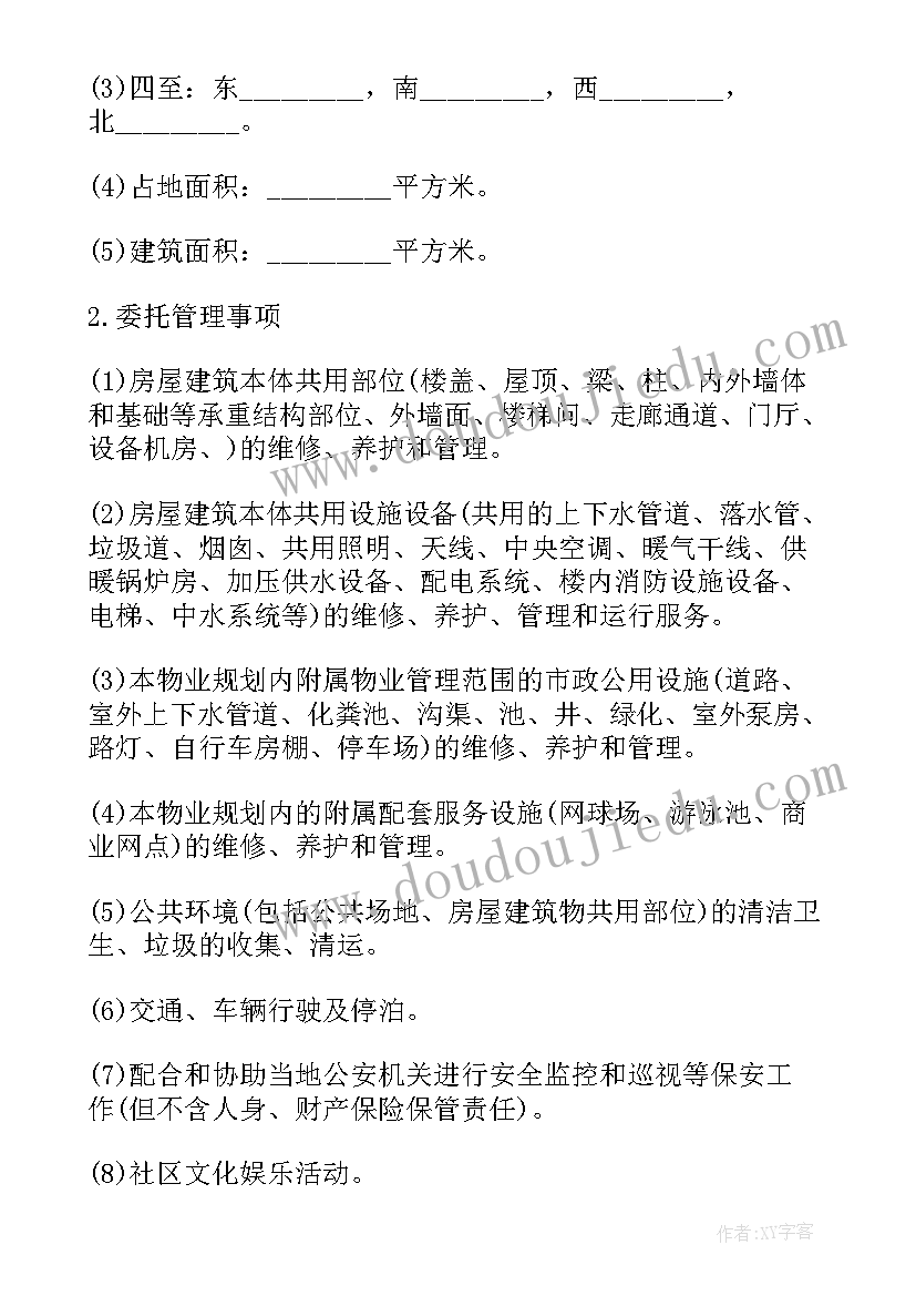 2023年物业营销方案包括哪些内容(实用6篇)