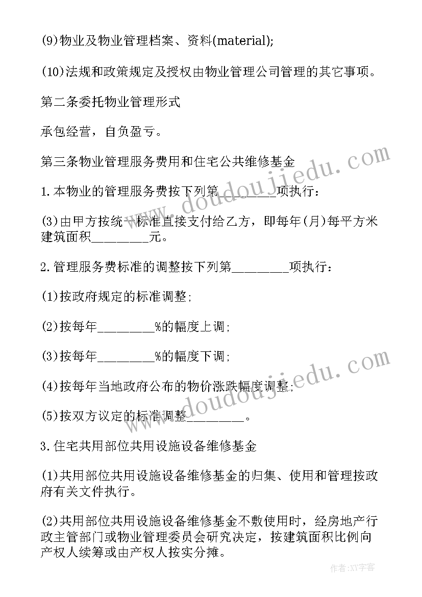 2023年物业营销方案包括哪些内容(实用6篇)