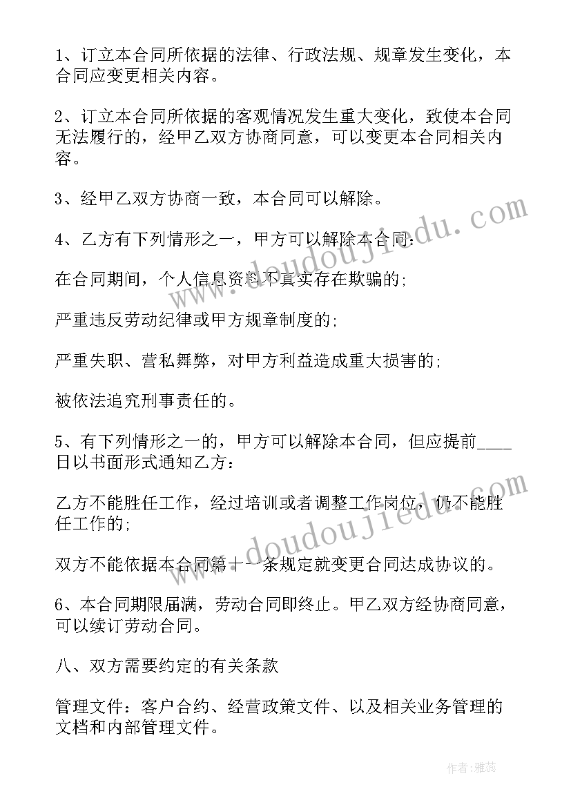 2023年业务人员聘用合同书(通用5篇)