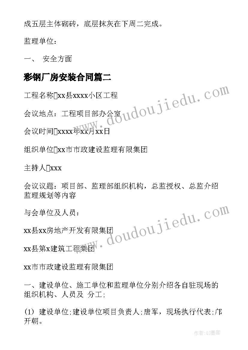 2023年彩钢厂房安装合同(精选10篇)