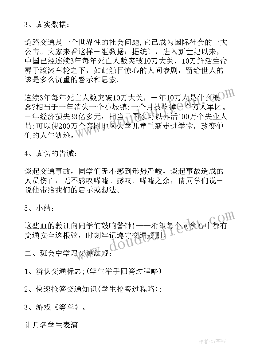 2023年国家安全班会策划书 班会策划植树节班会策划(通用5篇)