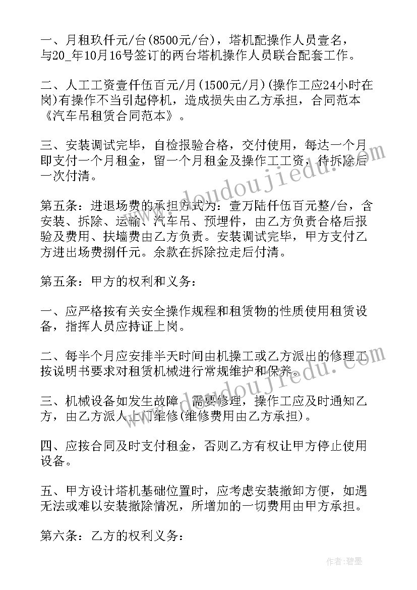 2023年吊车租赁合同对甲方有利样本(通用5篇)