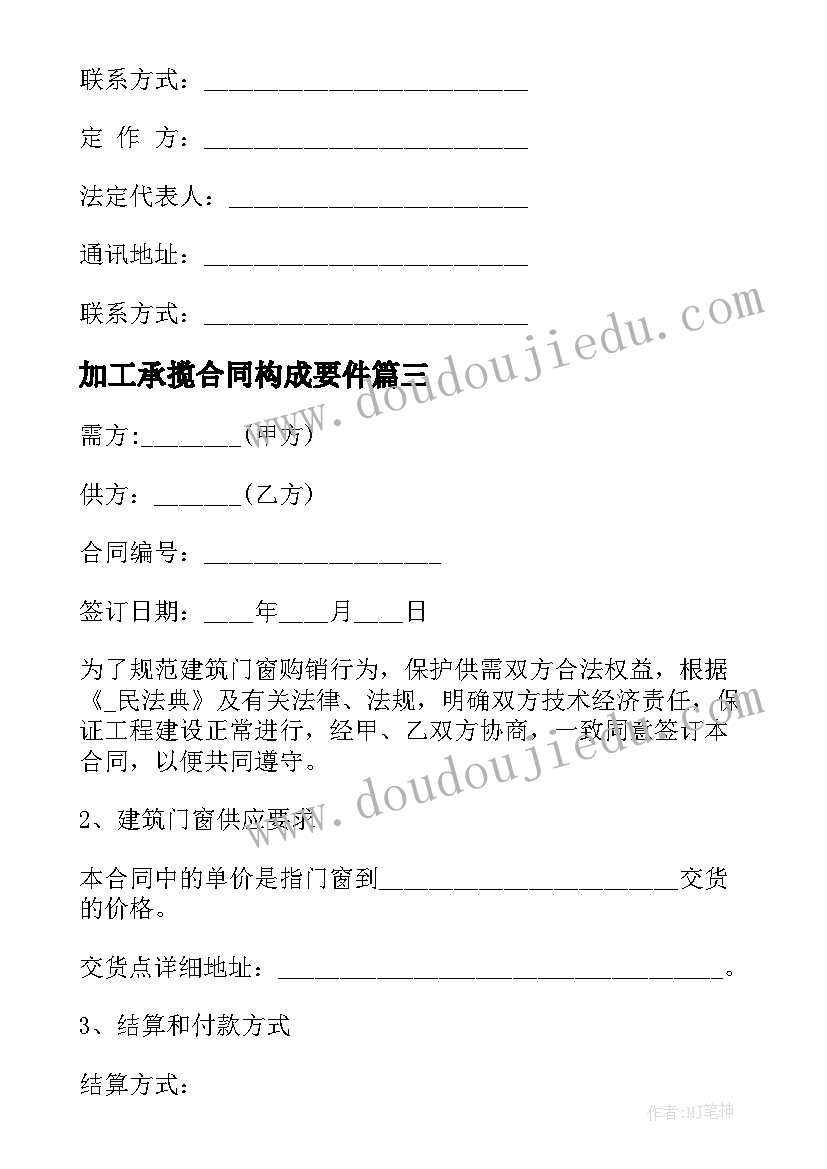 2023年加工承揽合同构成要件(实用6篇)