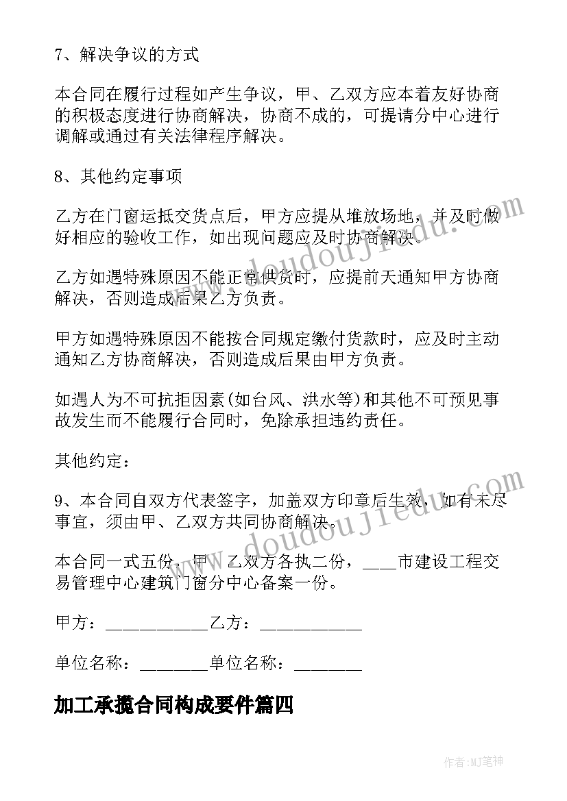 2023年加工承揽合同构成要件(实用6篇)