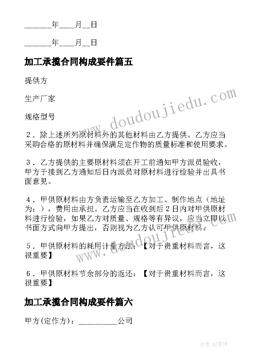 2023年加工承揽合同构成要件(实用6篇)