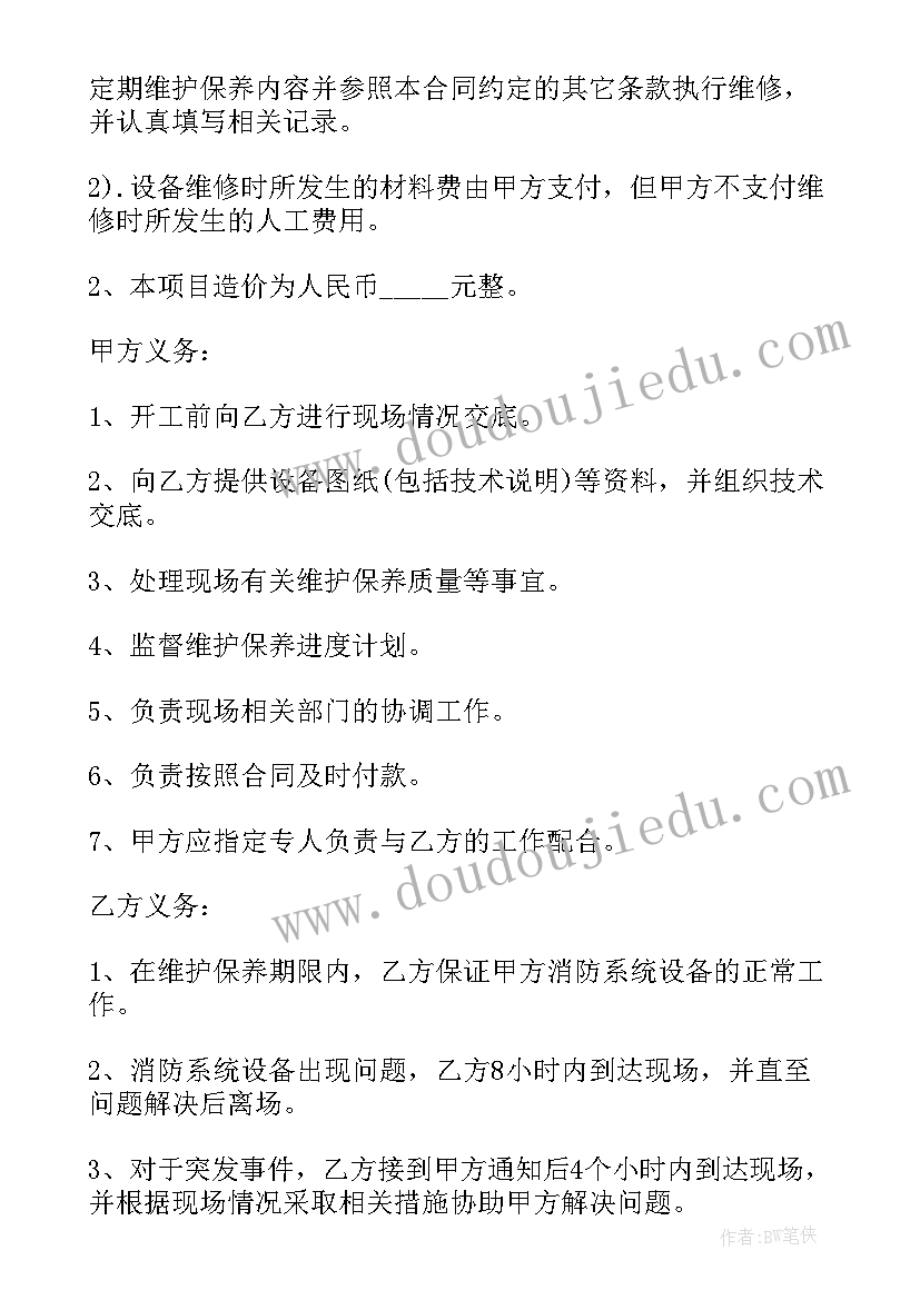 最新消防管道维修合同 消防维修合同(大全7篇)