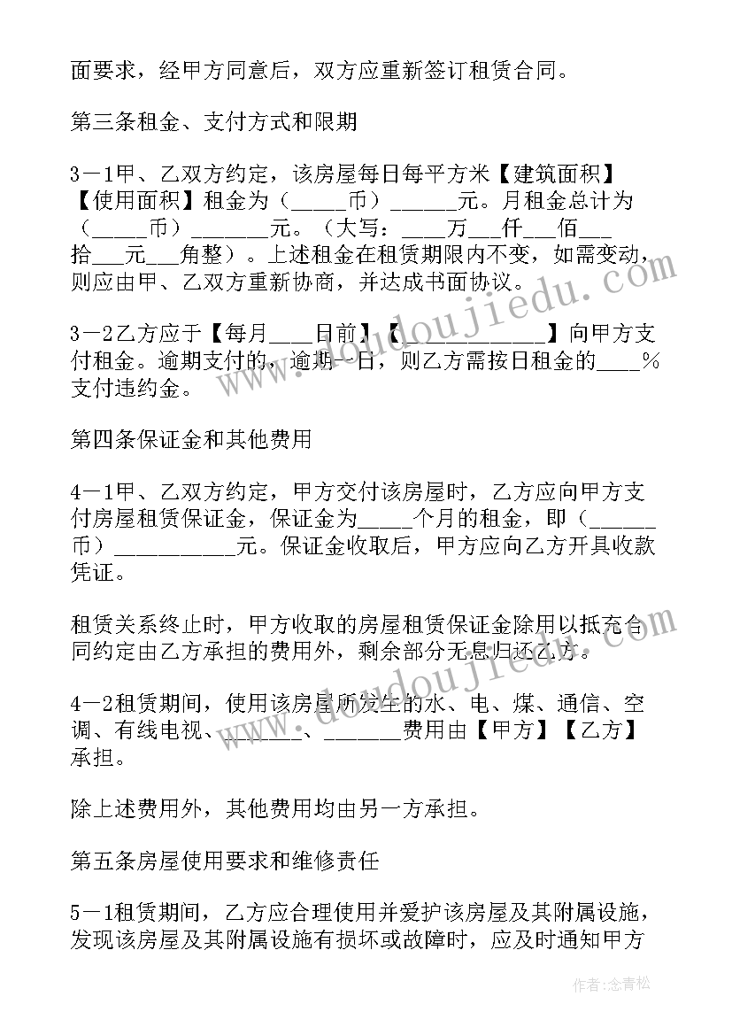 最新小庭院租赁合同下载软件(汇总6篇)