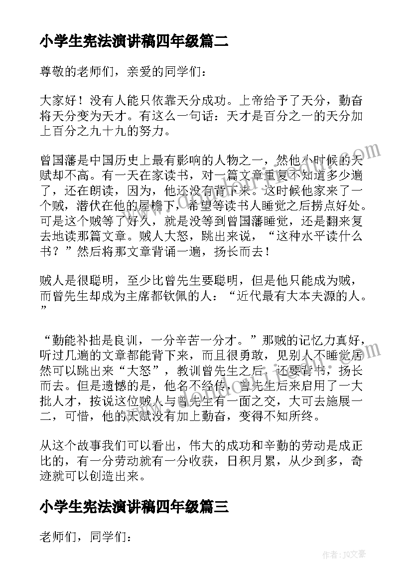 最新小学生宪法演讲稿四年级(优秀5篇)