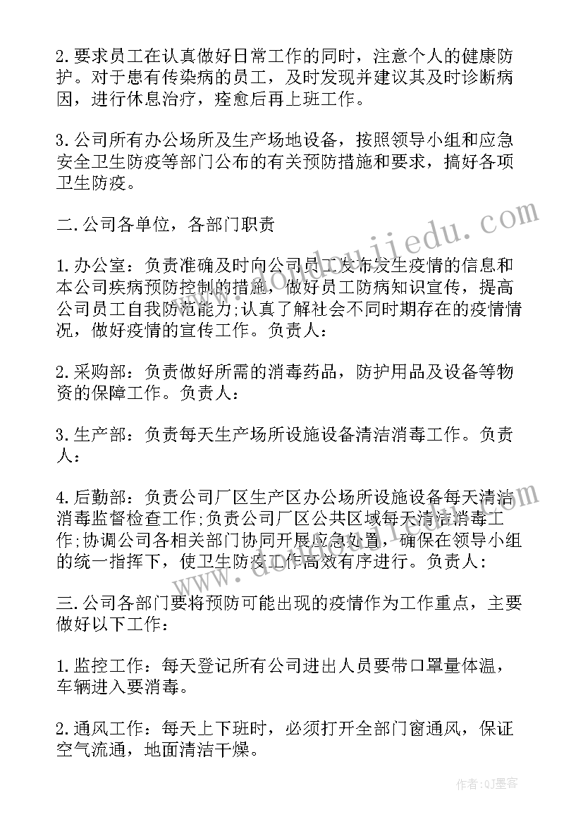 2023年疫情前班务工作计划表 疫情防控工作计划(优秀6篇)