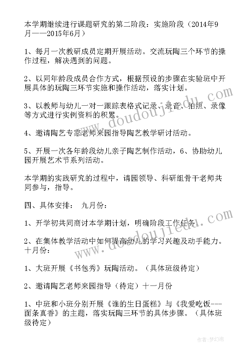 紫砂协会工作计划版(大全5篇)