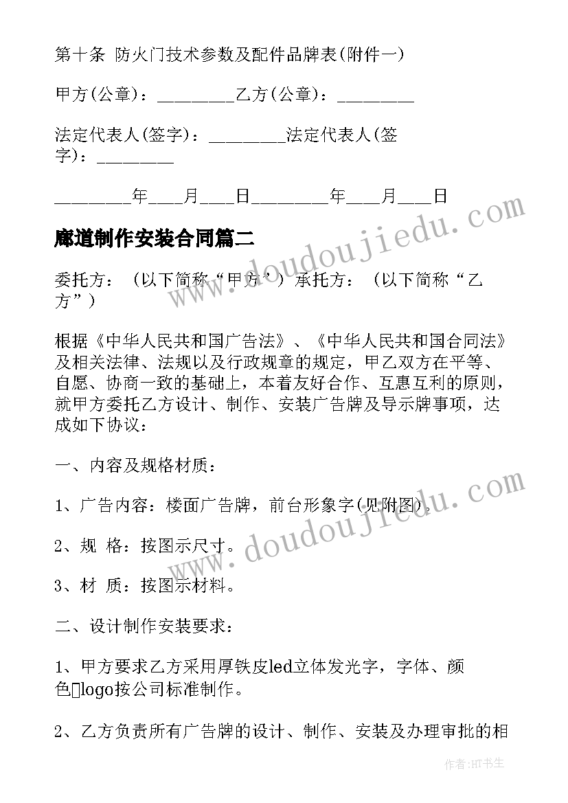 最新廊道制作安装合同(实用10篇)