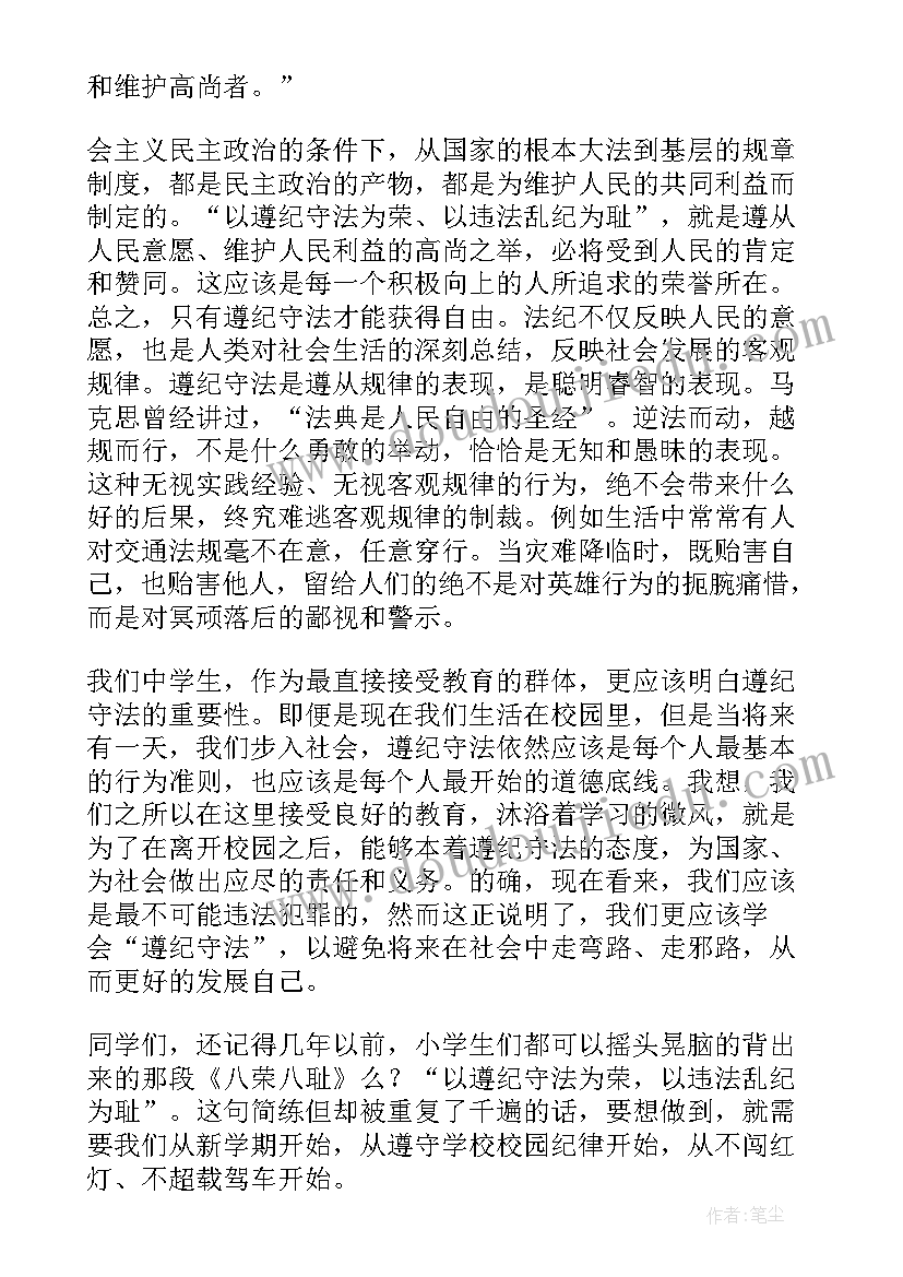 2023年遵纪守时的演讲稿 遵纪守法演讲稿(优质7篇)