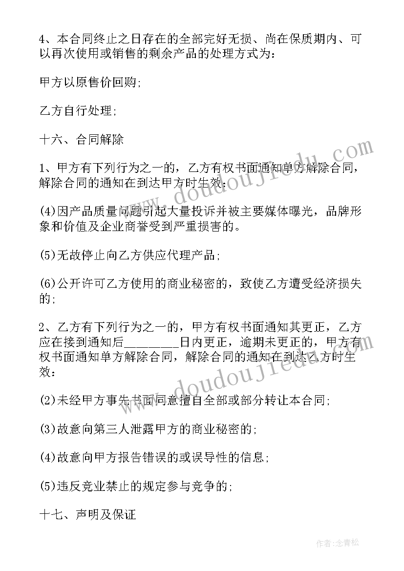 代理区域转让合同(实用10篇)