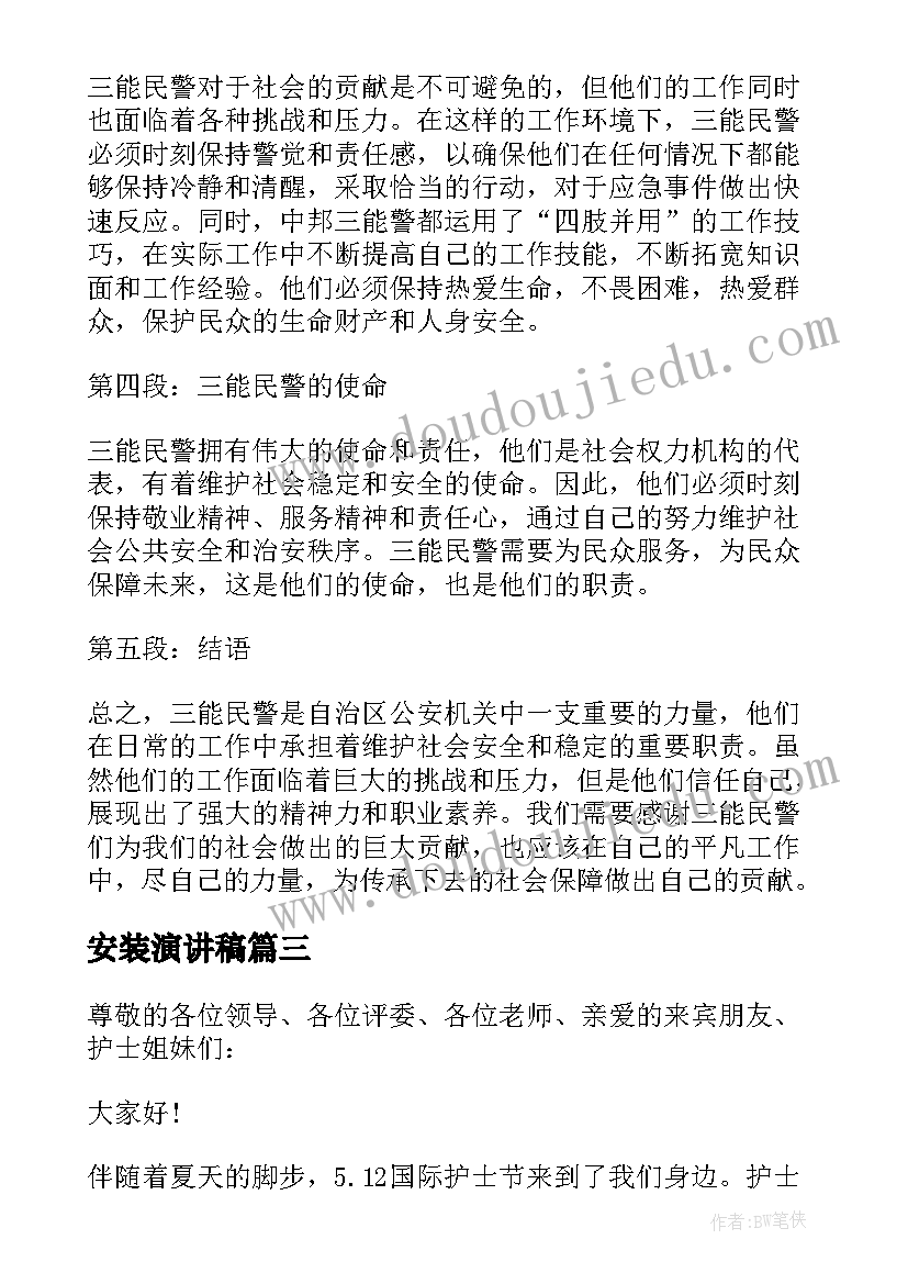 2023年安装演讲稿 健康教育心得体会演讲稿(实用6篇)