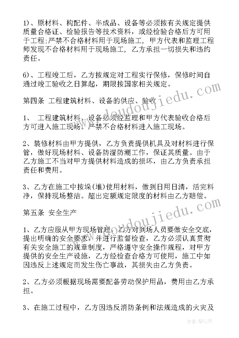 2023年洒店装修合同版本(汇总5篇)