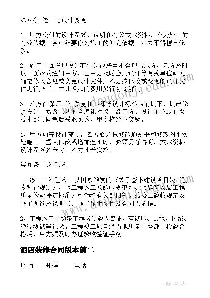 2023年洒店装修合同版本(汇总5篇)