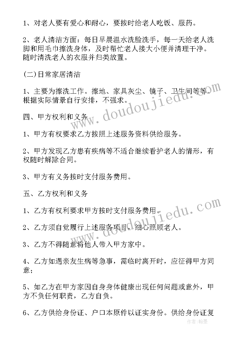 保姆合同照顾老人纠纷办 照顾老人保姆合同(通用8篇)