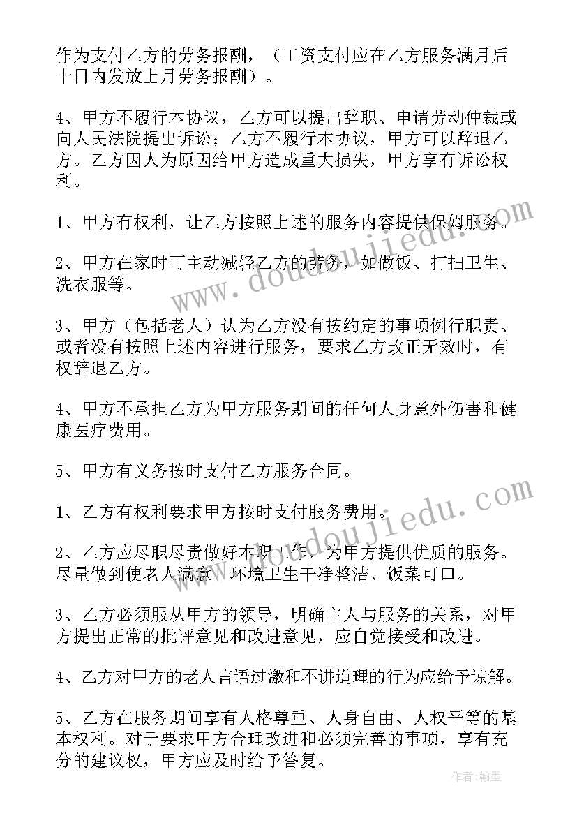 保姆合同照顾老人纠纷办 照顾老人保姆合同(通用8篇)