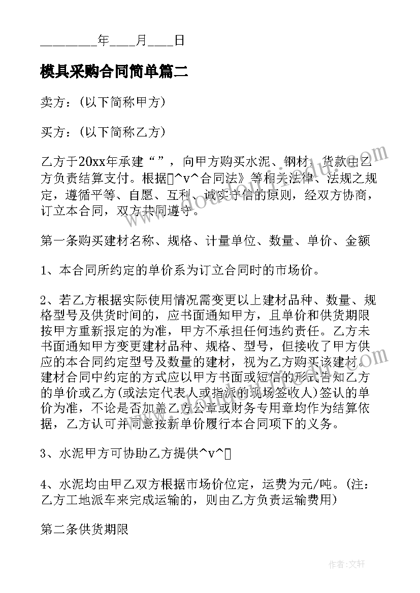 模具采购合同简单 茶叶采购合同标准(优秀9篇)