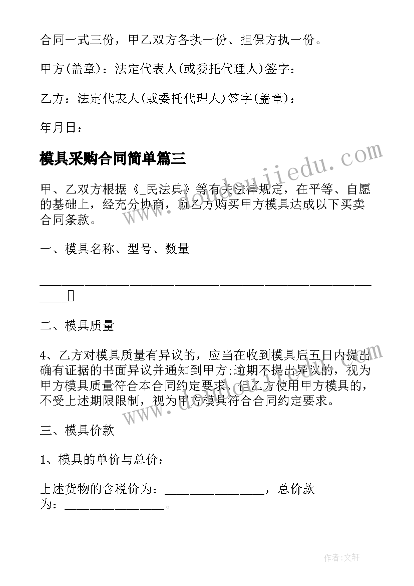 模具采购合同简单 茶叶采购合同标准(优秀9篇)