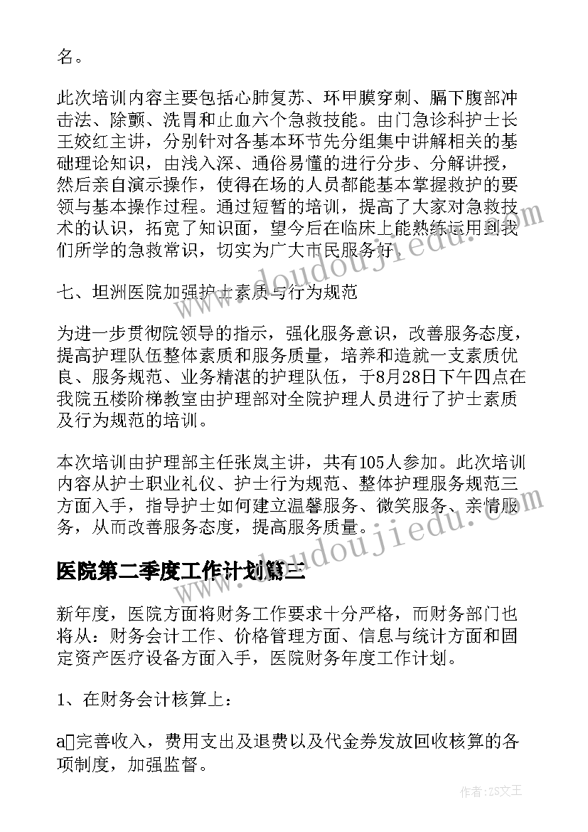 2023年医院第二季度工作计划(精选5篇)