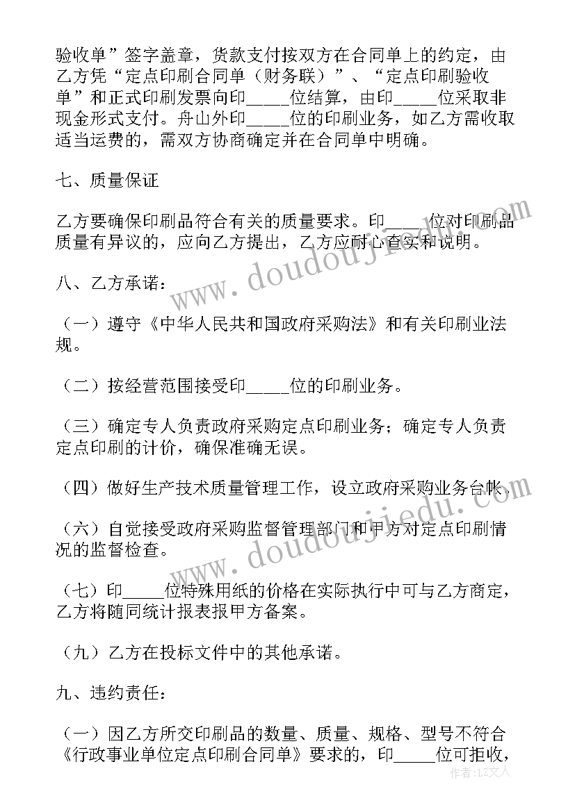 最新政府招商引资合同 政府采购合同版(优秀7篇)