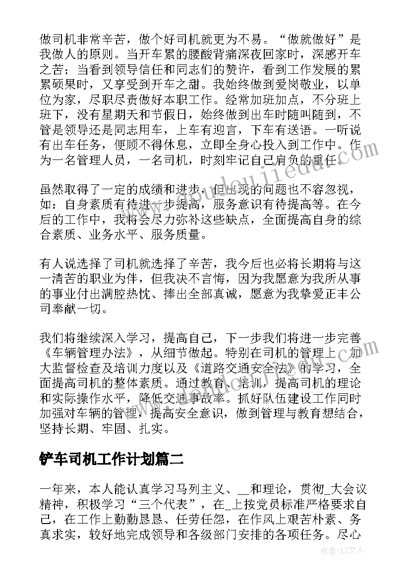 铲车司机工作计划(大全5篇)