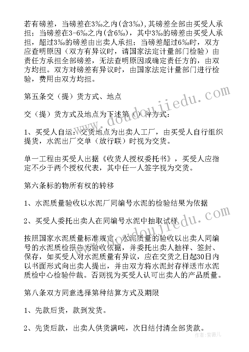 最新水泥购销合同简单 水泥买卖合同(实用10篇)