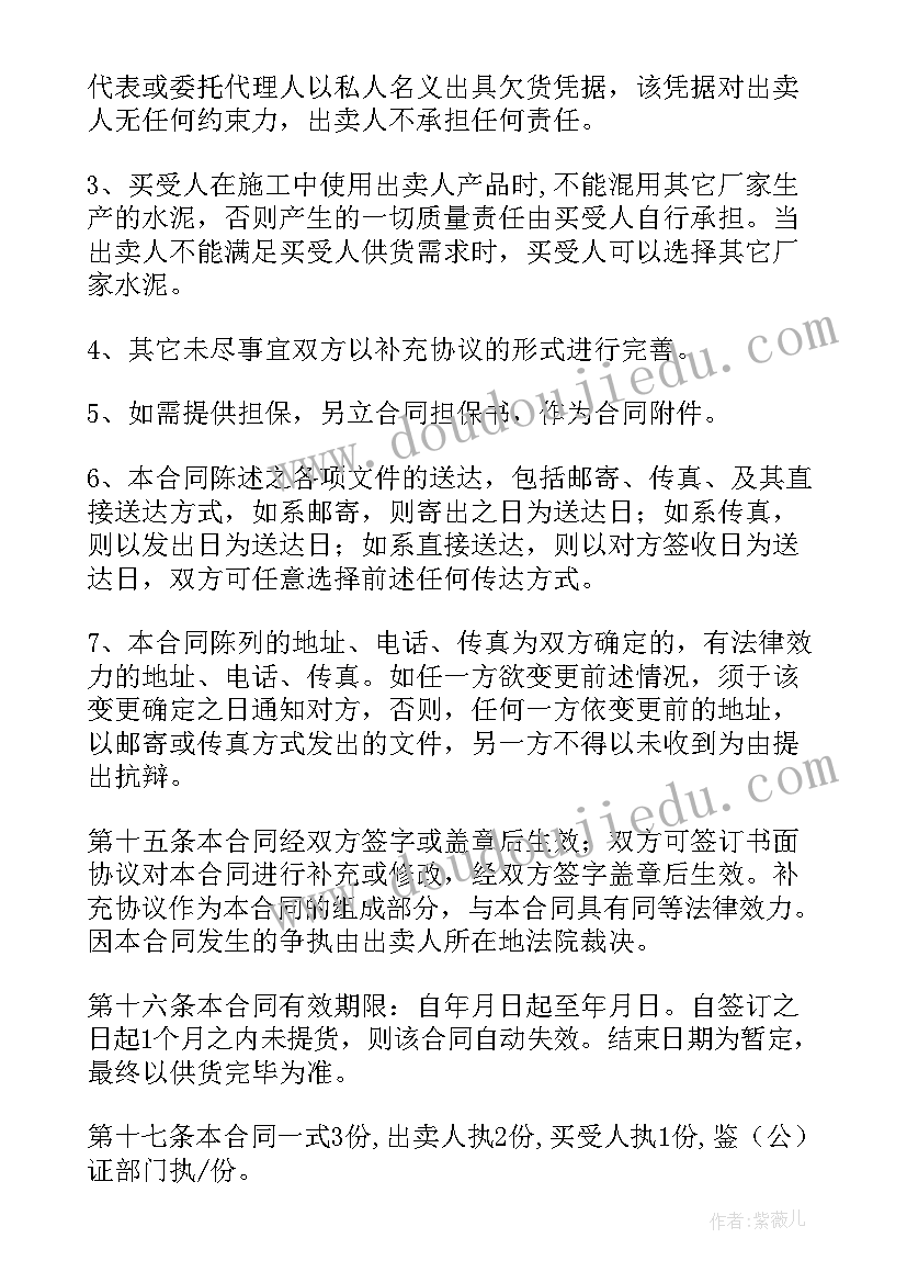 最新水泥购销合同简单 水泥买卖合同(实用10篇)