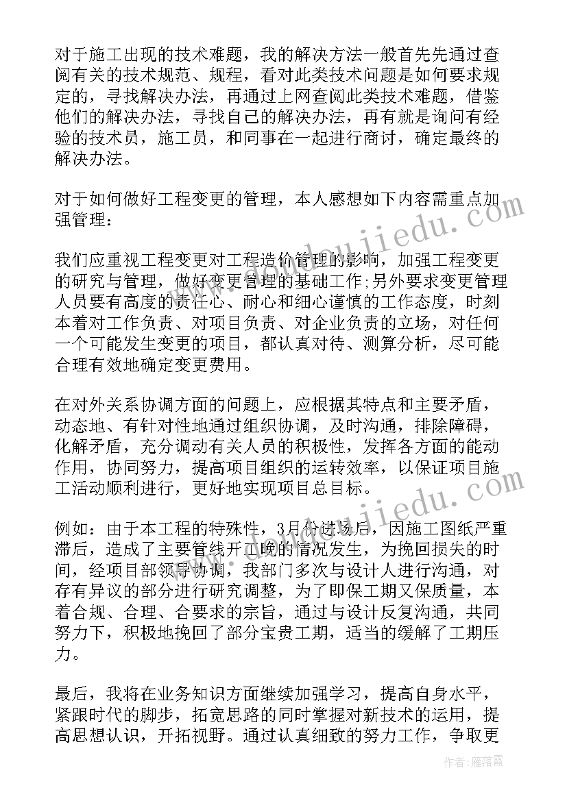 最新技术员年度计划(汇总8篇)