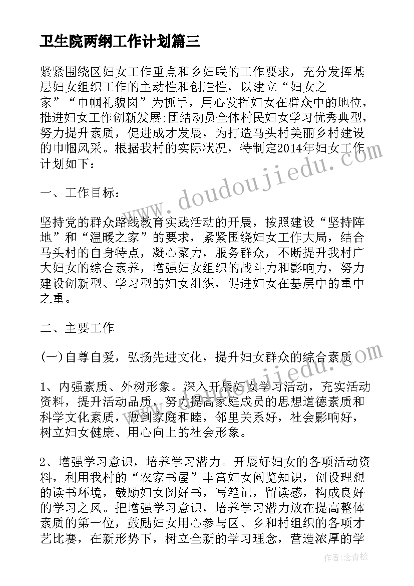 卫生院两纲工作计划 应急局两纲工作计划(精选5篇)