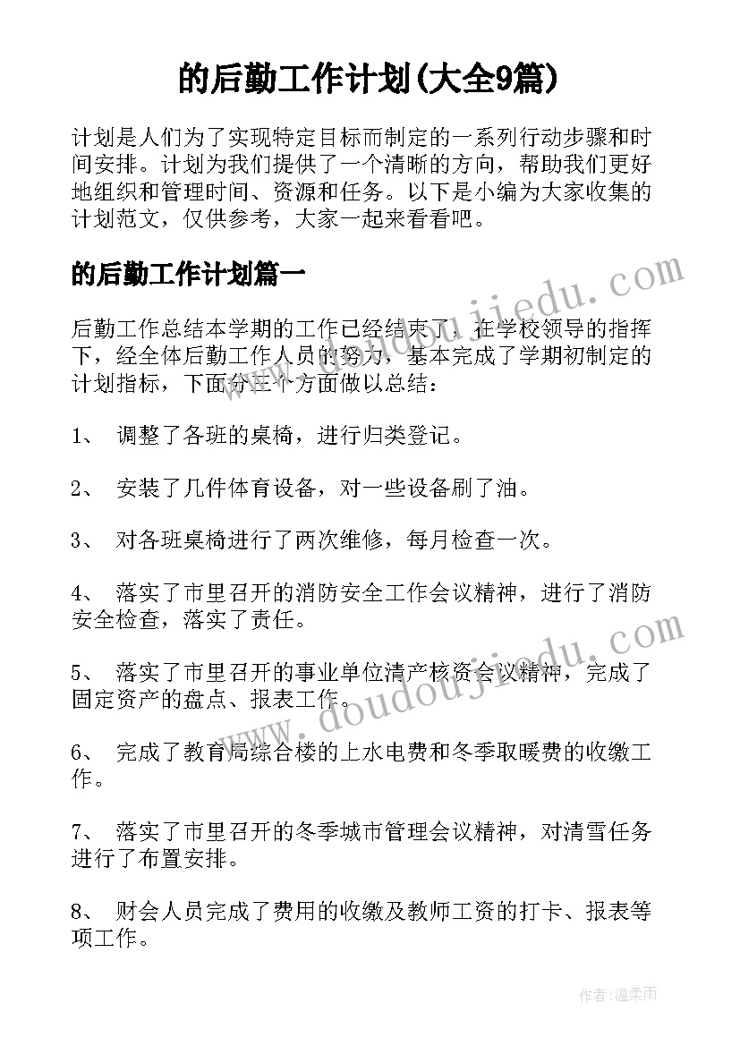 2023年小学语文三年级学科计划 三年级上学期语文工作计划(精选5篇)