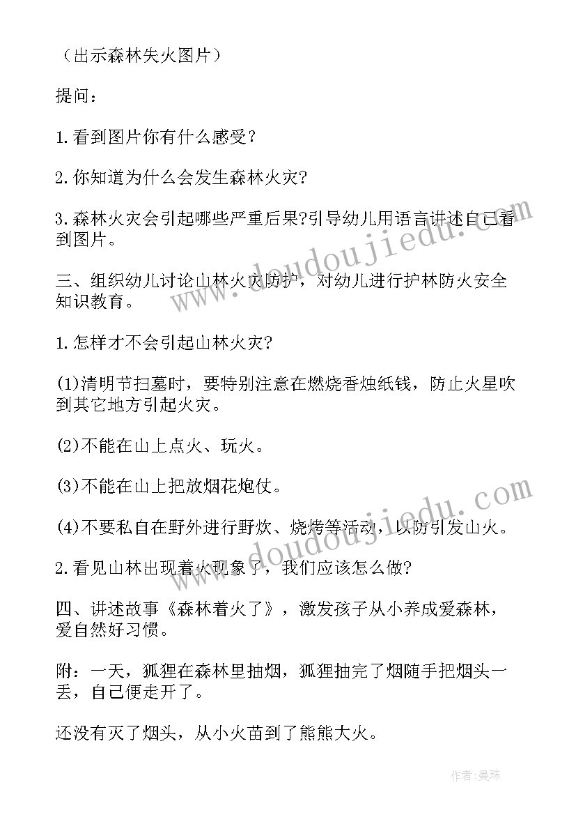 冬季班会班会 冬季防火灾教育班会教案(精选8篇)