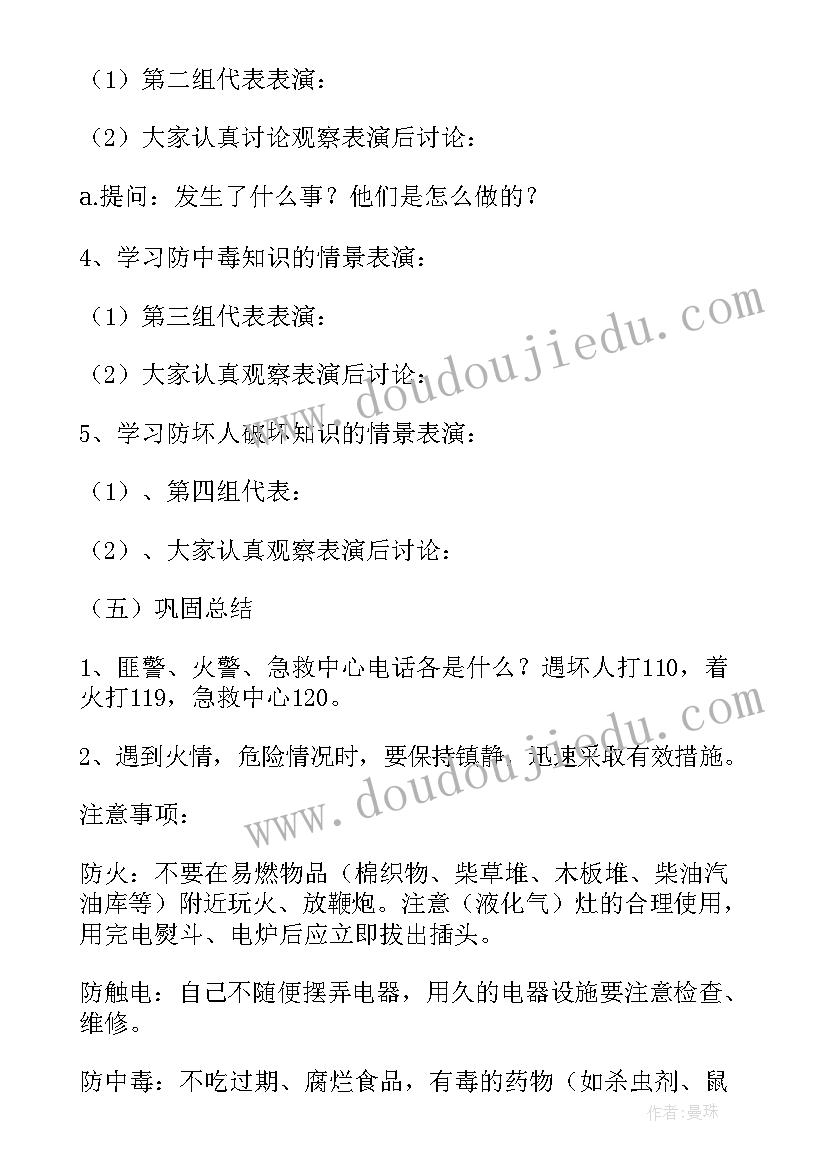 冬季班会班会 冬季防火灾教育班会教案(精选8篇)