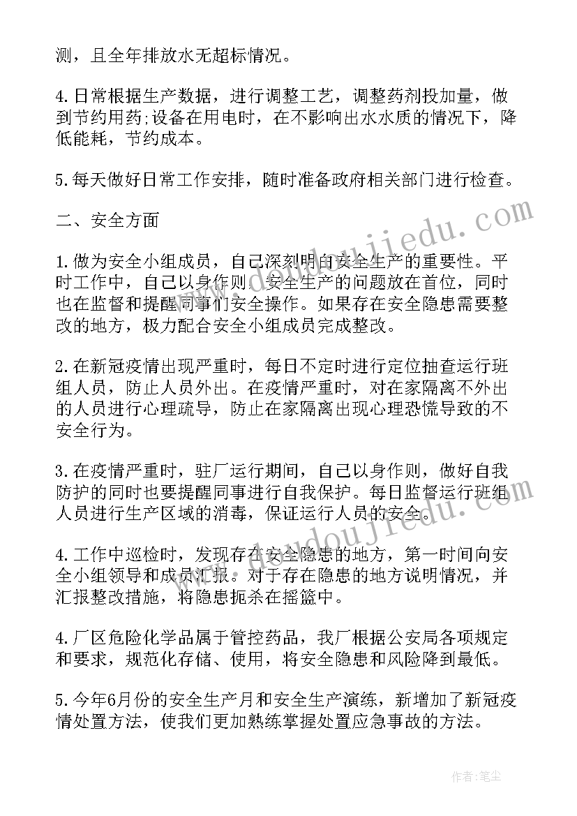 最新污水处理厂年终工作总结 污水处理厂上半年工作总结(汇总10篇)