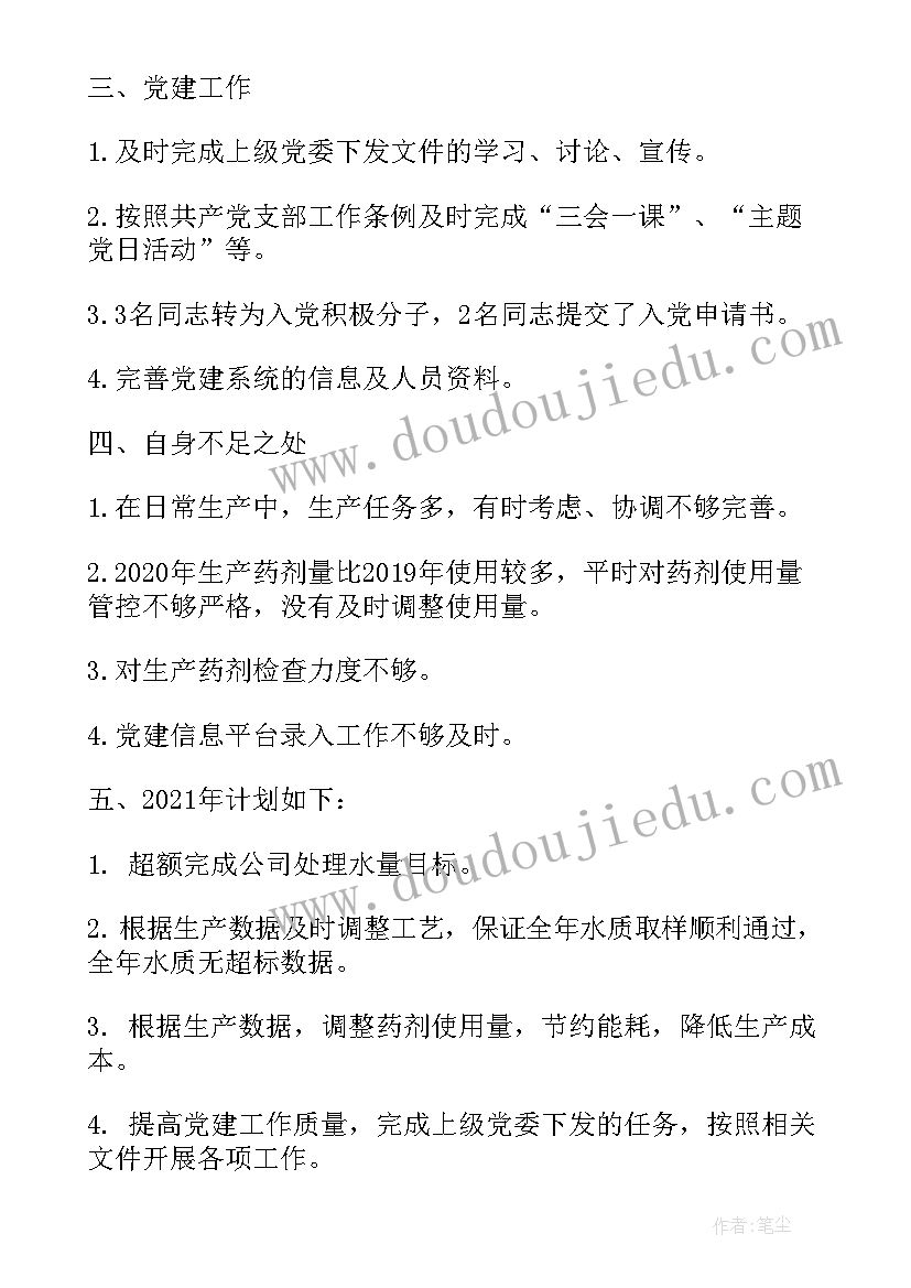 最新污水处理厂年终工作总结 污水处理厂上半年工作总结(汇总10篇)