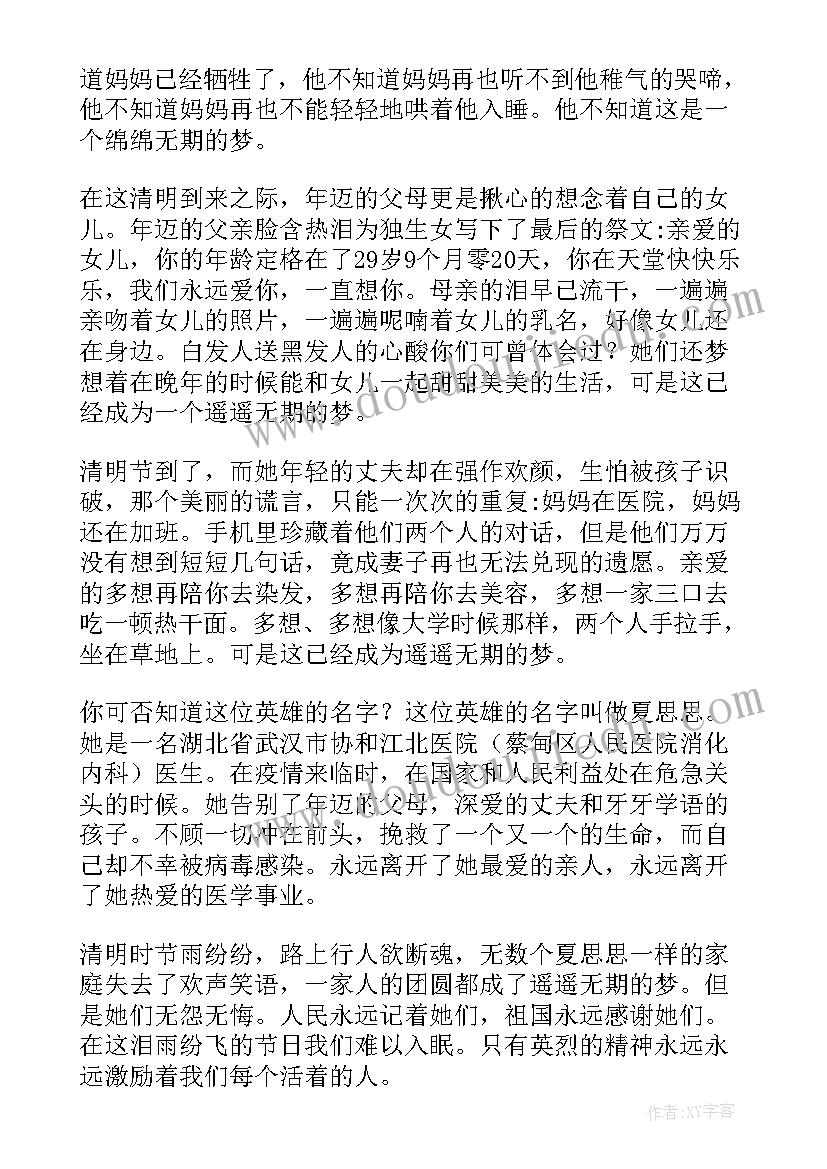 缅怀先烈个人心得体会(优秀7篇)