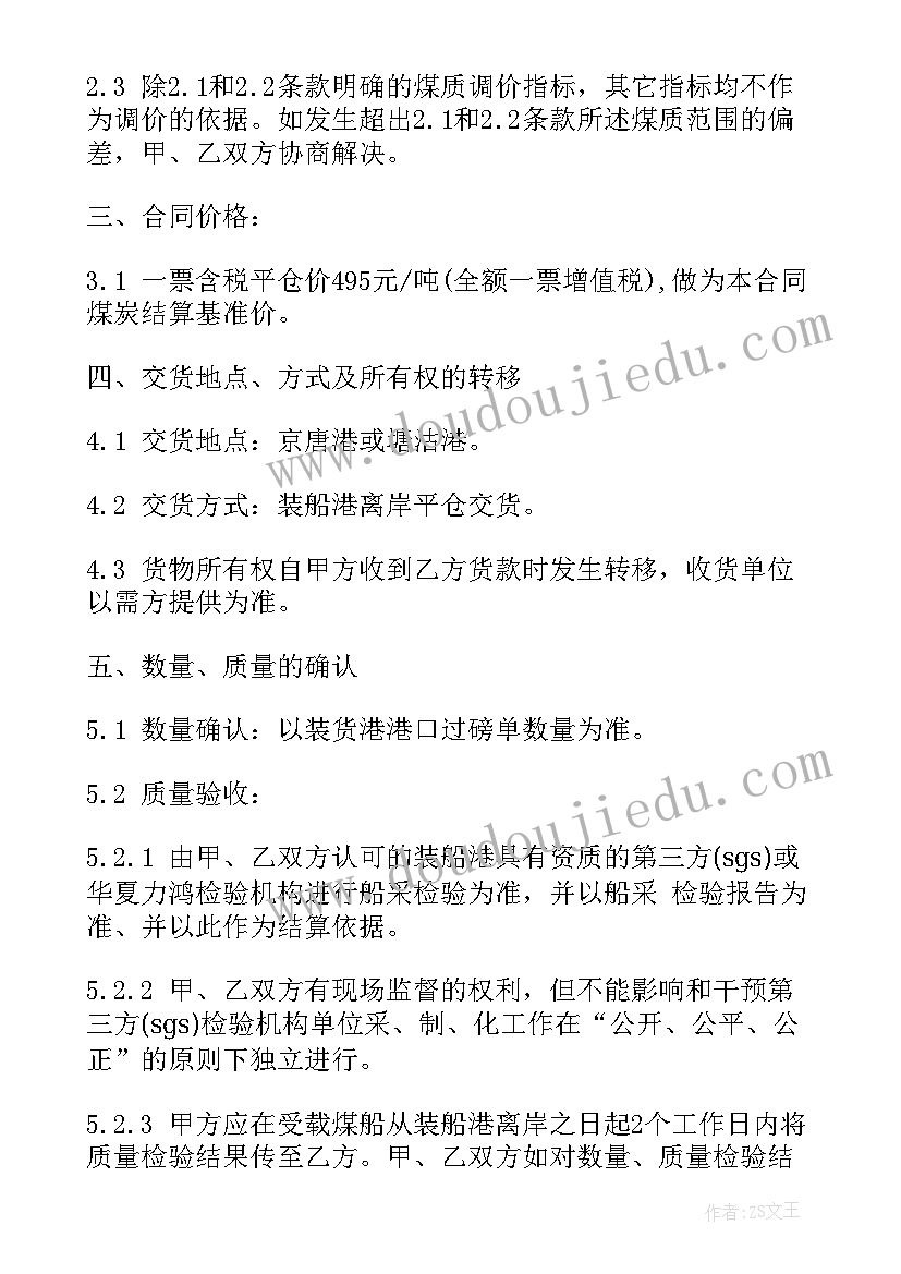 最新煤炭购销简易合同(模板5篇)